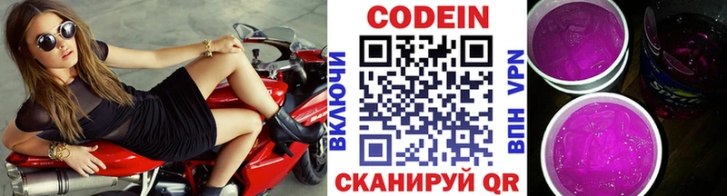 Кодеин Purple Drank  наркота  Новая Ладога 
